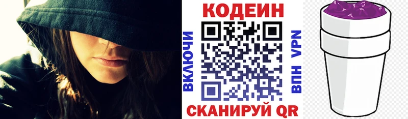 Кодеиновый сироп Lean Purple Drank Георгиевск