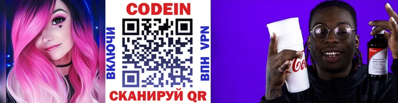 Кодеиновый сироп Lean напиток Lean (лин)  Купить  Георгиевск 